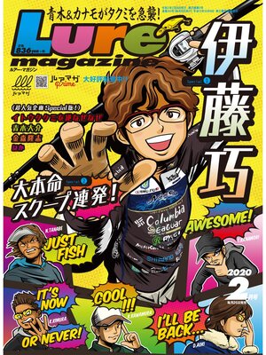 cover image of ルアーマガジン2020年2月号